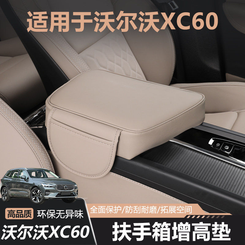 18-26款沃尔沃XC60S90XC90S60XC40扶手箱增高垫内饰储物升级改装