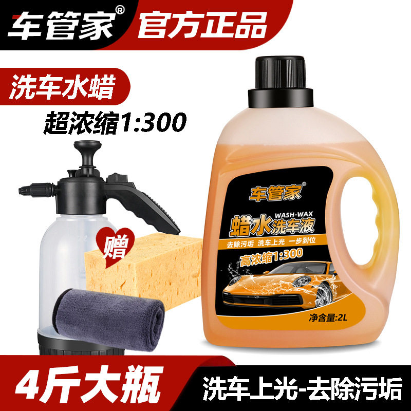 车管家洗车液高浓缩洗车水蜡强力去污上光镀膜蜡2L清洁洗车精华液