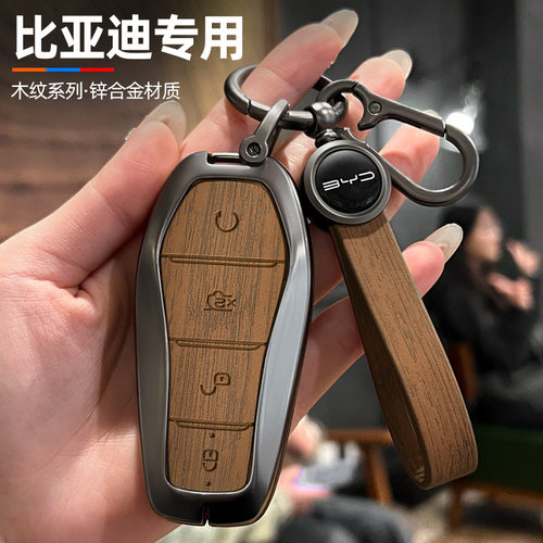 比亚迪全系车型通用钥匙套汉秦宋