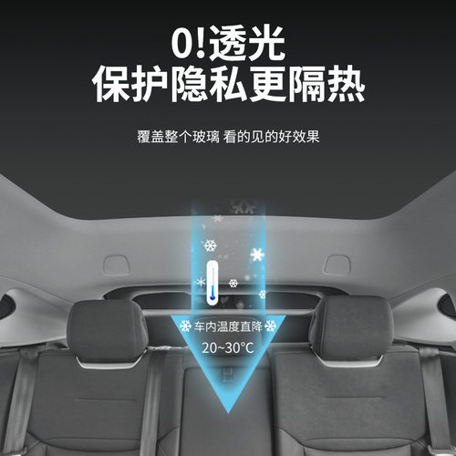 智界R7全覆盖防晒隔热遮阳帘｜
