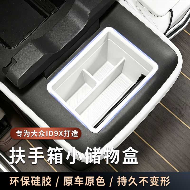 适用于大众IDERA9X扶手箱储物盒
