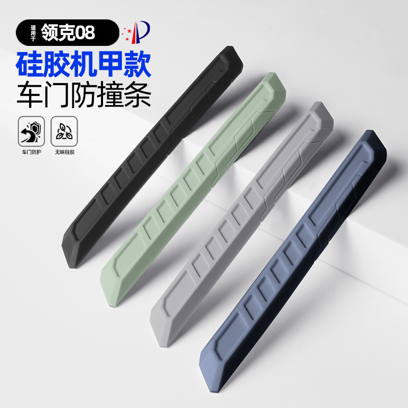 适用于领克08硅胶机甲款车门防撞条原车色车门防磕碰保护配件改装
