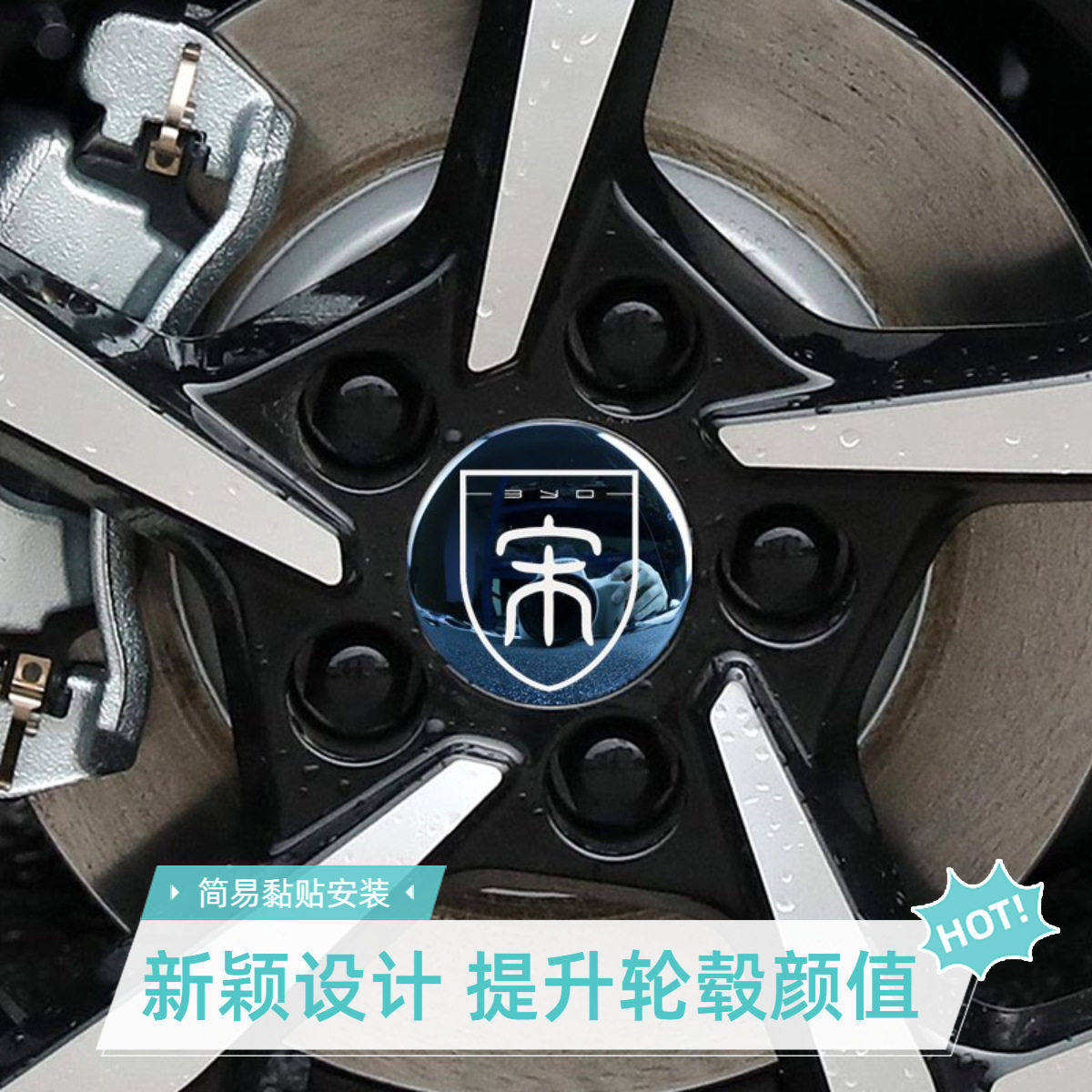比亚迪宋L轮毂盖车标贴外饰改装宋PRO宋PLUS金属装饰贴运动黑化