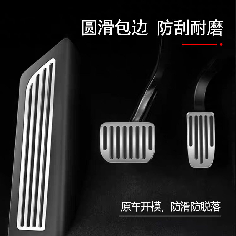 适用焕新版model3y刹车油门踏板不锈钢保护铝合金脚踏