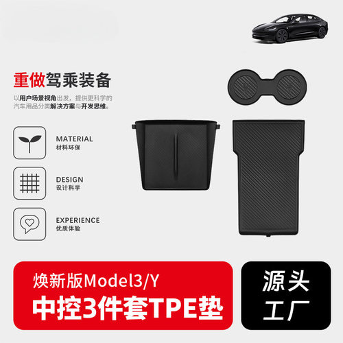适用于焕新版Model3/Y中控储物垫扶手箱储物垫水杯垫无线冲垫北美