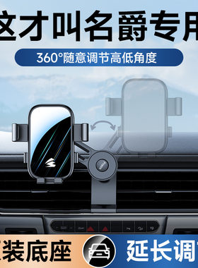 名爵专车卡扣式静音出风口手机