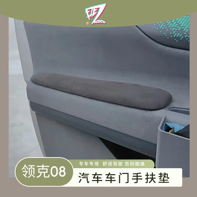 直供适用于领克08腿靠垫汽车内饰精品翻皮毛汽车车门扶手垫