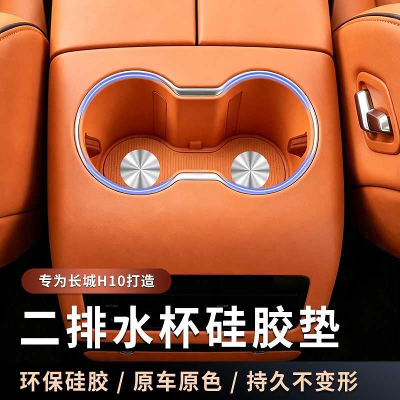 适用于长城H10硅胶二排水杯垫