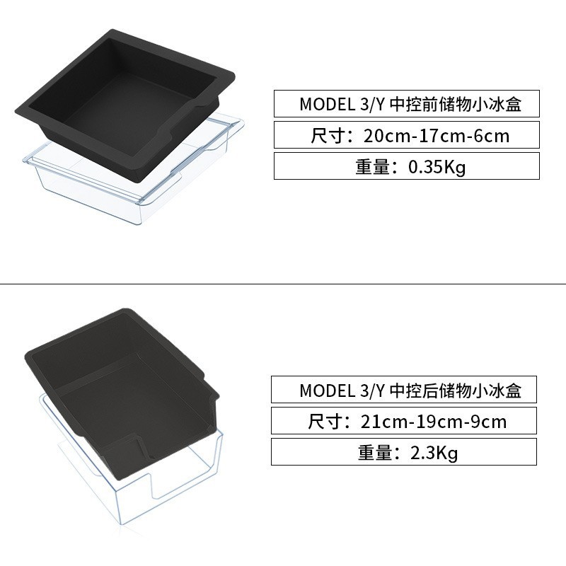 适用焕新ModelY/3/YL中控储物盒冰晶双层硅胶盒小冰盒