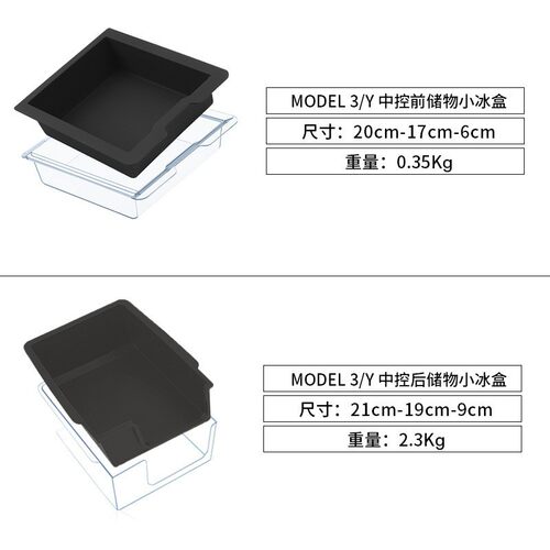 适用焕新ModelY/3/YL特斯拉中控储物盒tesla冰晶双层硅胶盒小冰盒