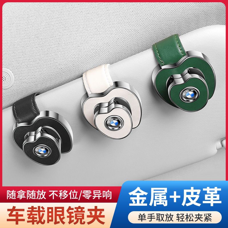 苹果型车载眼镜夹5系3系1系7系6系X1X3X5X6车内遮阳板眼镜夹