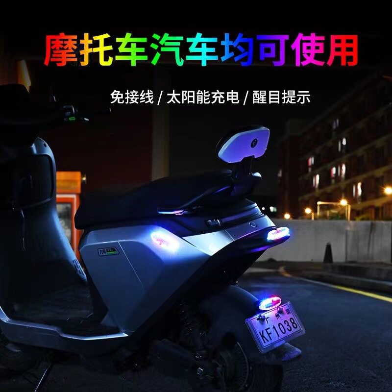 摩托电动车汽车红蓝中网闪光闪烁车尾七彩太阳能防追尾警示爆闪灯