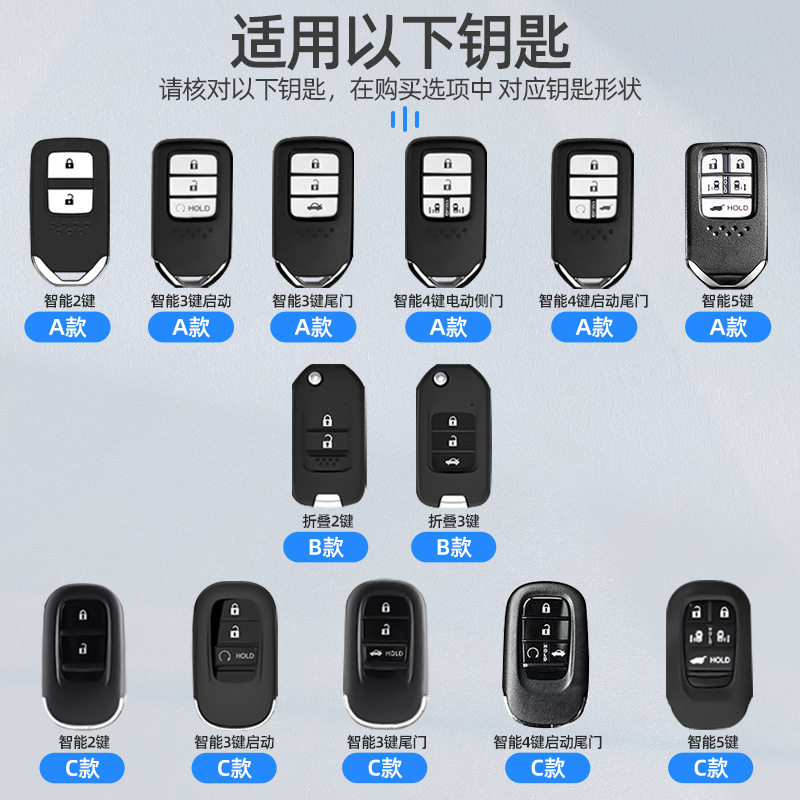 钥匙保护壳套适配思域雅阁CRV等