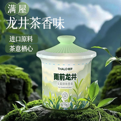 空气清新剂卫生间香薰厕所除臭持久留香卧室茶香去异味香膏