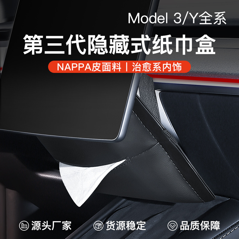 适用焕新版特斯拉Model 3YXS车载纸巾盒挂式翻毛皮纸巾袋隐藏式