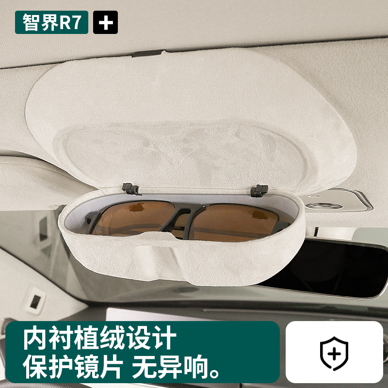 智界R7车载眼镜盒眼镜夹汽车内主驾墨镜夹太阳镜车用收纳盒眼镜架