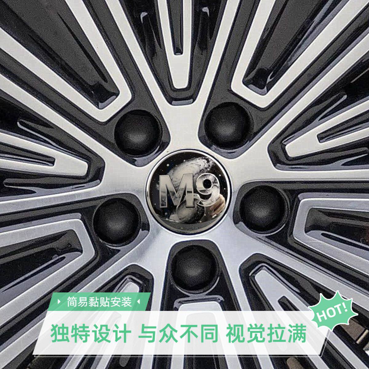 吉利银河M9轮毂盖车标贴外饰改装装饰贴银河设计黑化创意金属logo