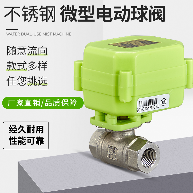 微型螺纹电动球阀XY/辛阳不锈钢