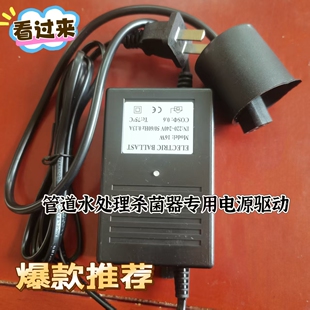 紫外线杀菌器专用电源适配器，管道紫外线消毒灯专用电源6W到40瓦