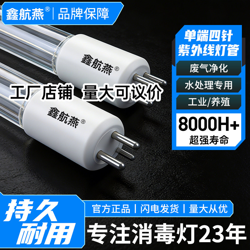 水处理紫外线杀菌灯单端四针UV灯管消毒灯污水管道式过流式净水器