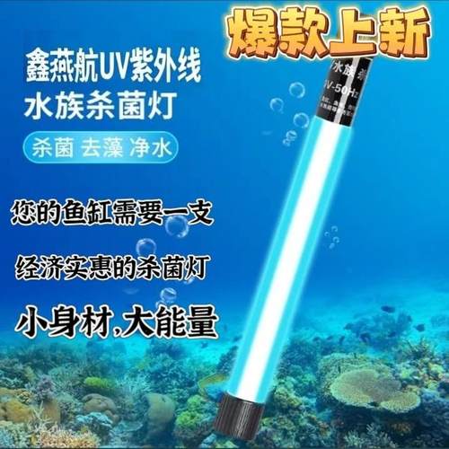 鑫燕航鱼缸UV杀菌灯厂家直销