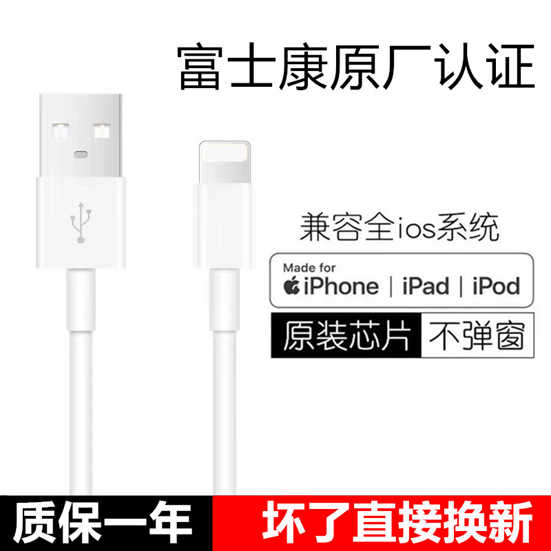 适用苹果数据线富士康正品E75充电线MFI认证iPhone手机iPad快充线