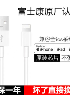 适用苹果数据线富士康正品E75充电线MFI认证iPhone手机iPad快充线