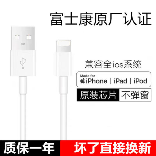 适用苹果数据线富士康正品E75充电线MFI认证iPhone手机iPad快充线