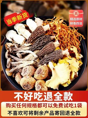 六珍菌汤包5包羊肚菌炖鸡汤料包干货煲汤新鲜营养干