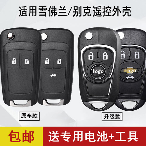 雪佛兰科鲁兹创酷钥匙壳别克英朗gt新君威君越遥控器改装替换外壳