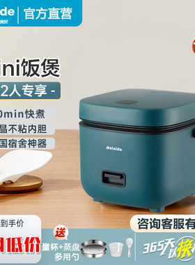 正品美电饭煲家用迷你小型1.2L不粘宿舍多功能蒸煮1-2人食电饭锅