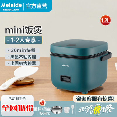 正品美迷你电饭煲1.2L宿舍不粘锅