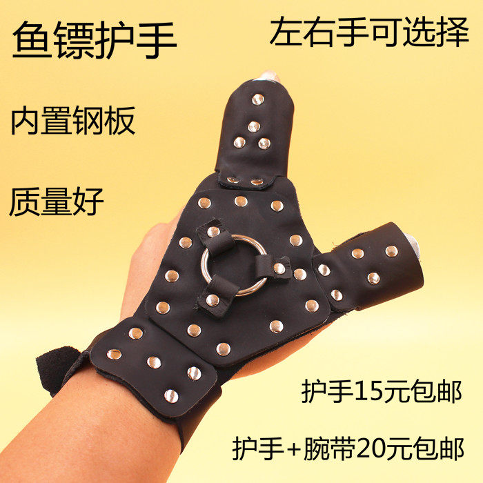 钢板护手皮护手射鱼镖手套鱼镖猎