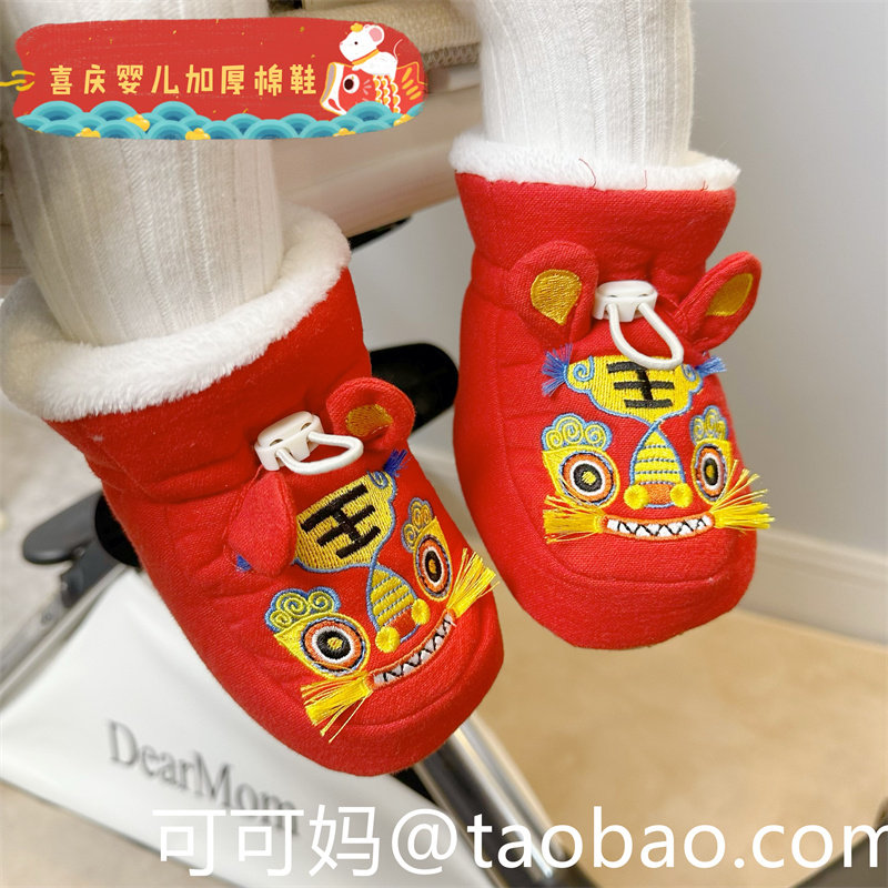 冬季虎头周岁喜庆婴幼儿1岁0-12个月男女宝宝加厚防滑婴儿棉鞋