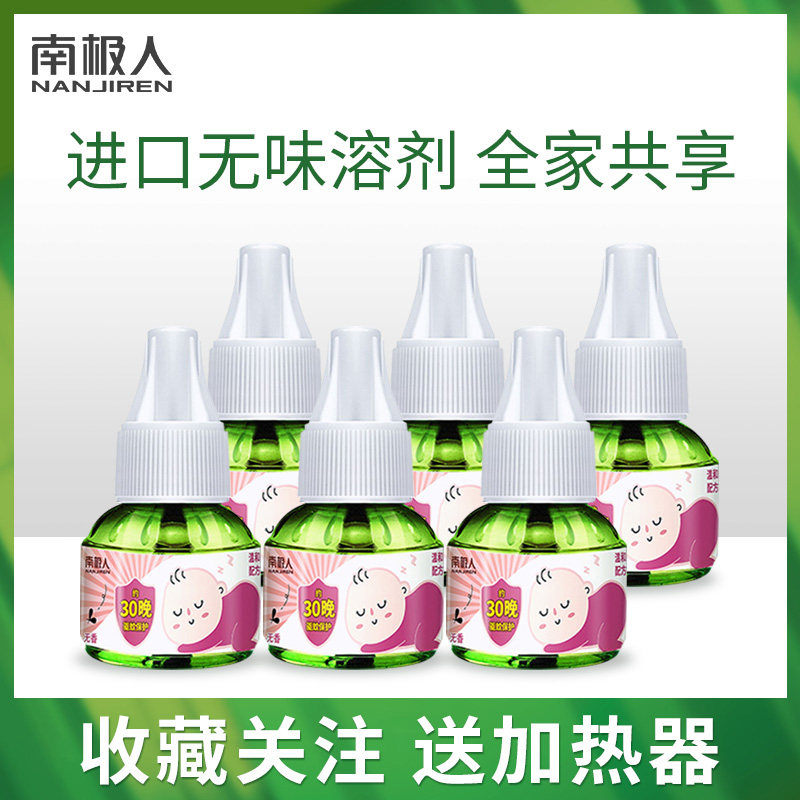 南极人蚊香液灭蚊驱蚊液无味婴儿电蚊香家用室内插电式6瓶补充装