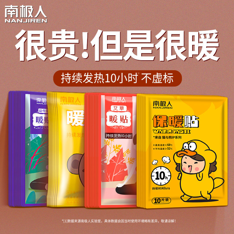 南极人暖宝宝暖贴痛经女生用大姨妈暖身宫姜贴官方旗舰店发热敷帖使用感如何?