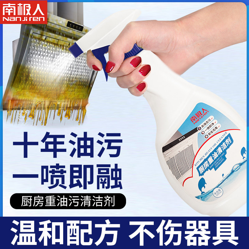 南极人厨房去油污神器灶台强力清洁剂多功能重油污净油烟机清洗剂