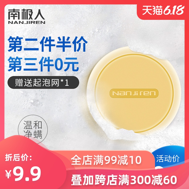 南极人海盐净螨皂除螨皂面部男女去螨虫硫磺正品背部全身脸部香皂