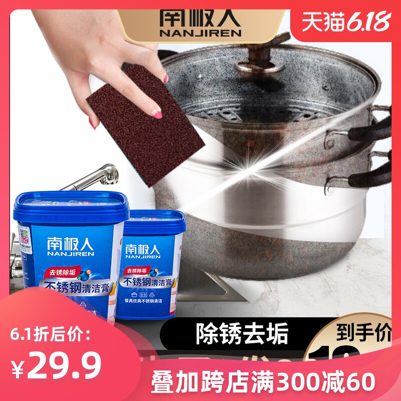 南极人不锈钢清洁膏厨房锅底黑垢清洁剂家用洗锅神器强力除锈油污