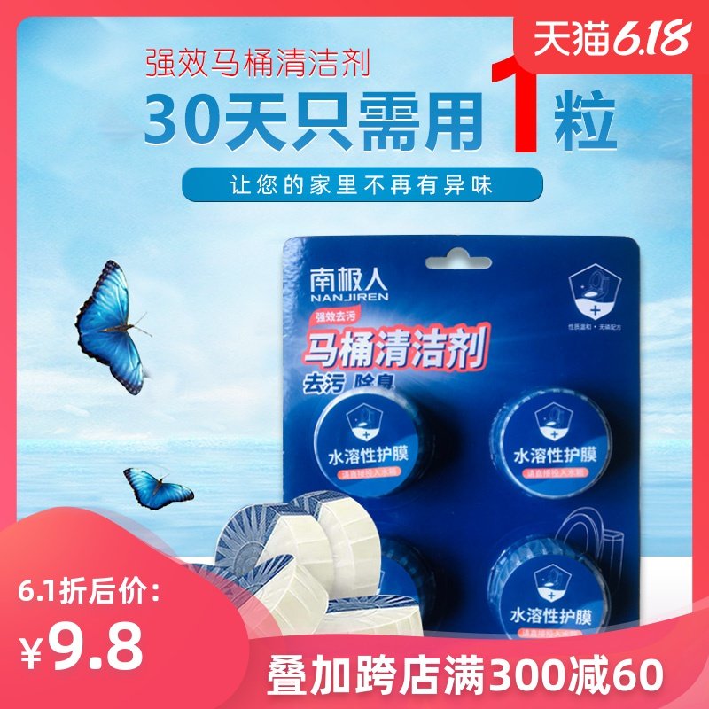 南极人蓝泡泡洁厕灵马桶清洁剂厕所除臭家用清香型球块去异味神器