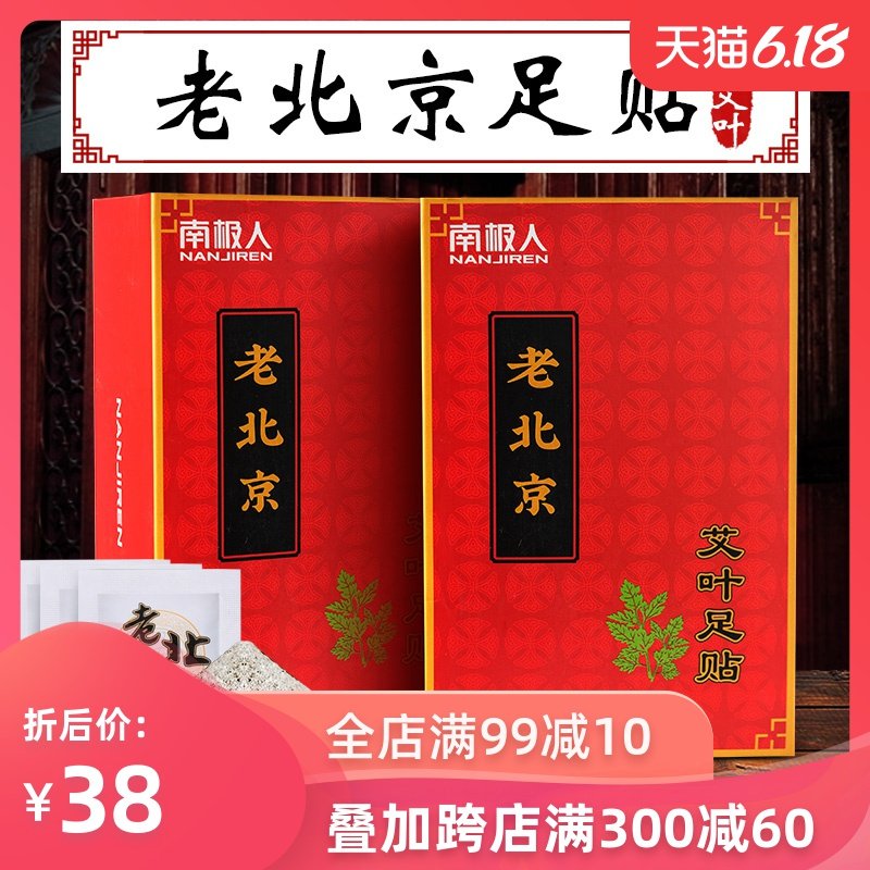 南极人老北京足贴睡眠去濕气脚贴女艾草艾叶生姜足底祛濕体内寒气