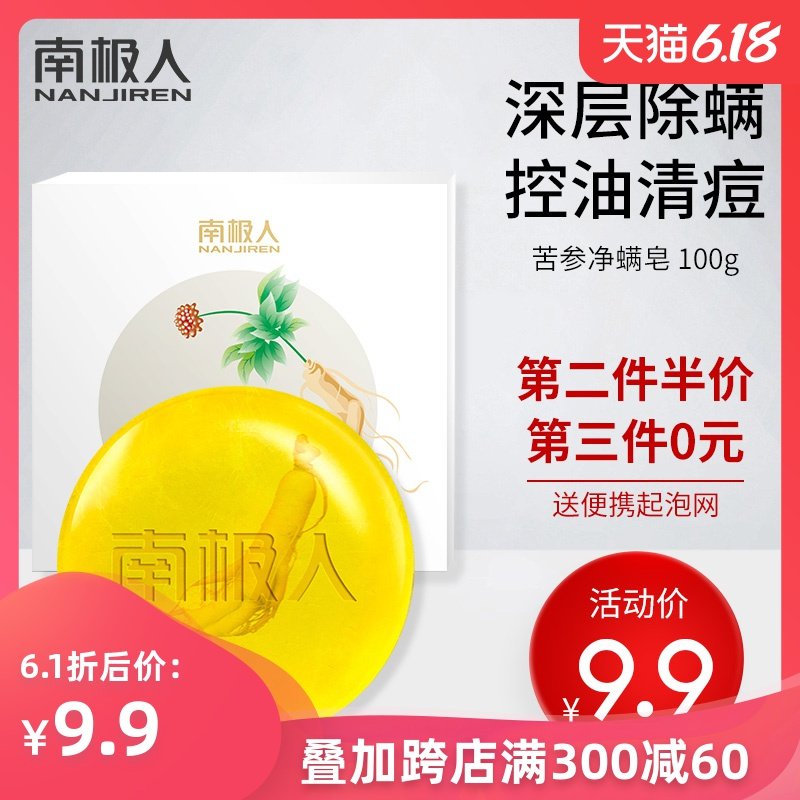 南极人苦参除螨皂洗脸硫磺非海盐香皂面部清洁女男去螨虫香祛螨皂