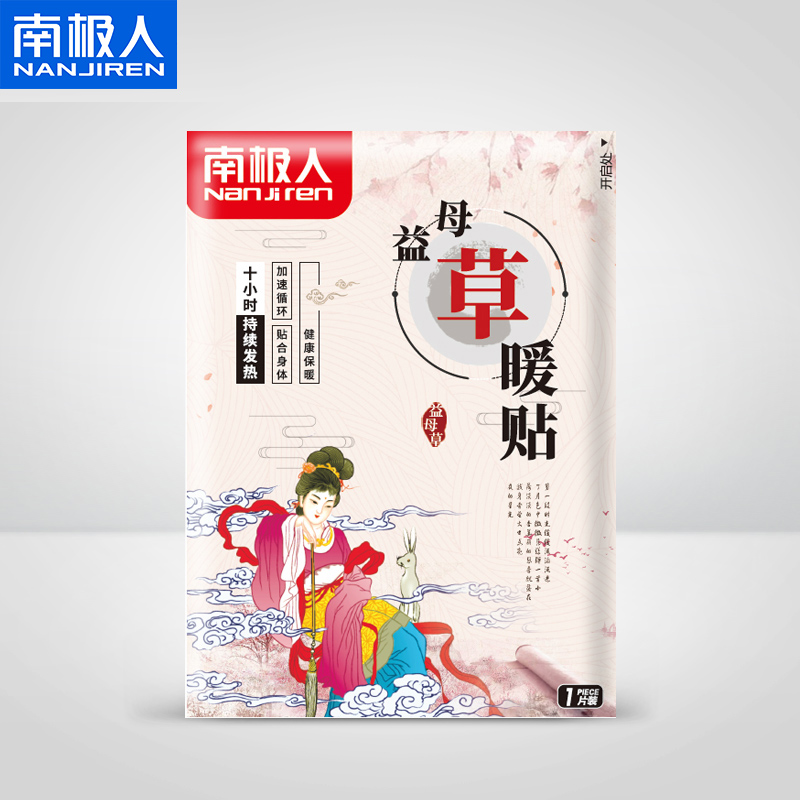 南極人益母草熱寶寶保暖身貼艾草御寒腰腹部防寒驅暖寶貼宮暖貼