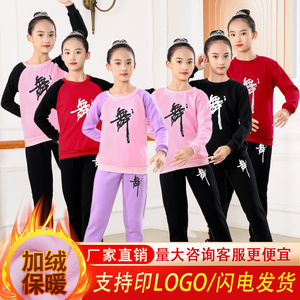 秋冬儿童舞蹈男女童练功服长袖卫衣中国民族舞加绒加厚套装拉丁服
