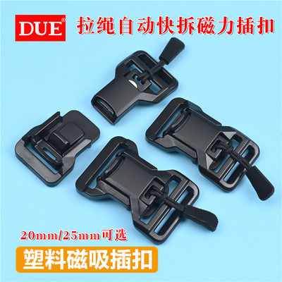 DUE塑料磁扣插扣背包磁扣