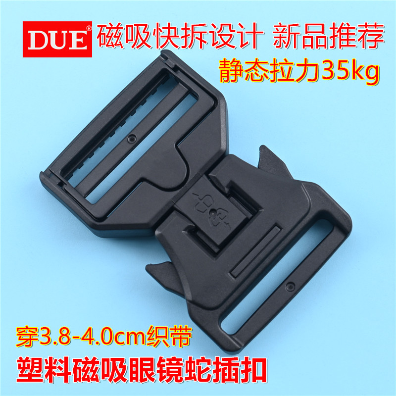 多想艺/DUE塑料磁吸插扣自动扣