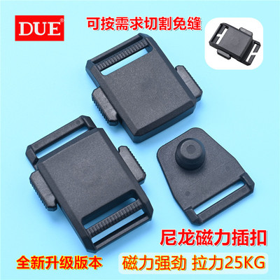 多想艺DUE塑料磁铁插扣快速扣合