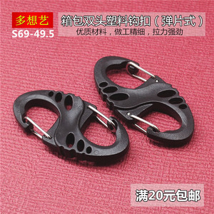 多想艺良品双头塑料钩扣背包配件户外挂扣扣具金属弹片钩子书包扣