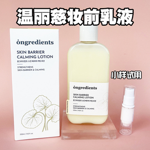 韩国温丽慈ongredients水光妆前乳小样面霜乳液黄油保湿