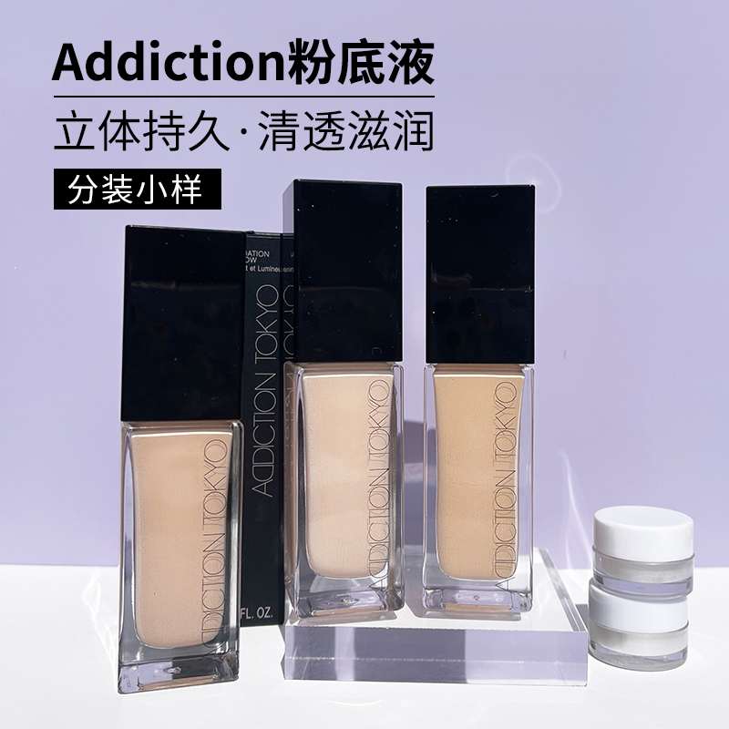 ADDICTION立体光感3D持久粉底液小样持妆轻薄透亮试色